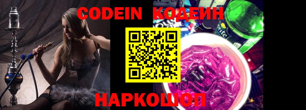Кодеиновый сироп Lean напиток Lean (лин) Обь