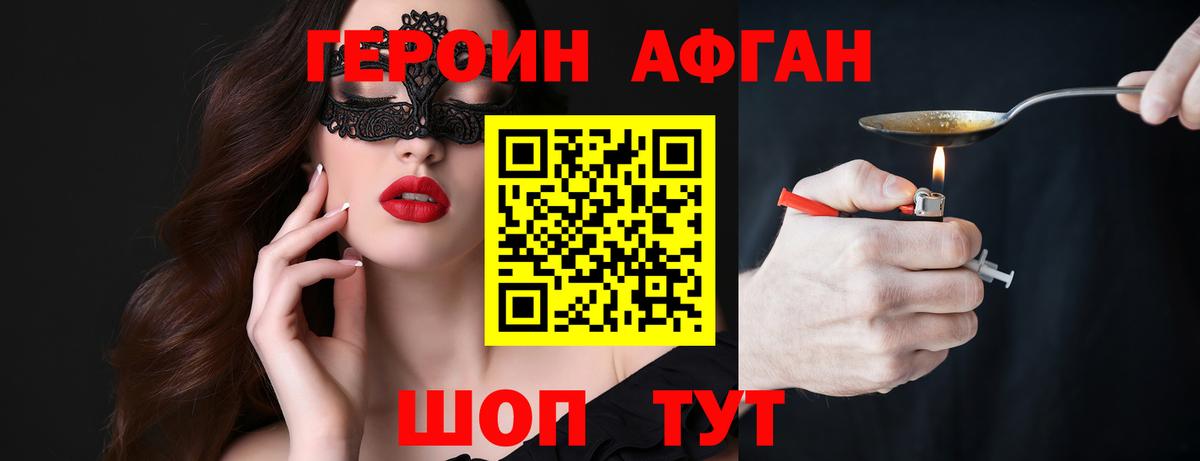 Героин хмурый Обь