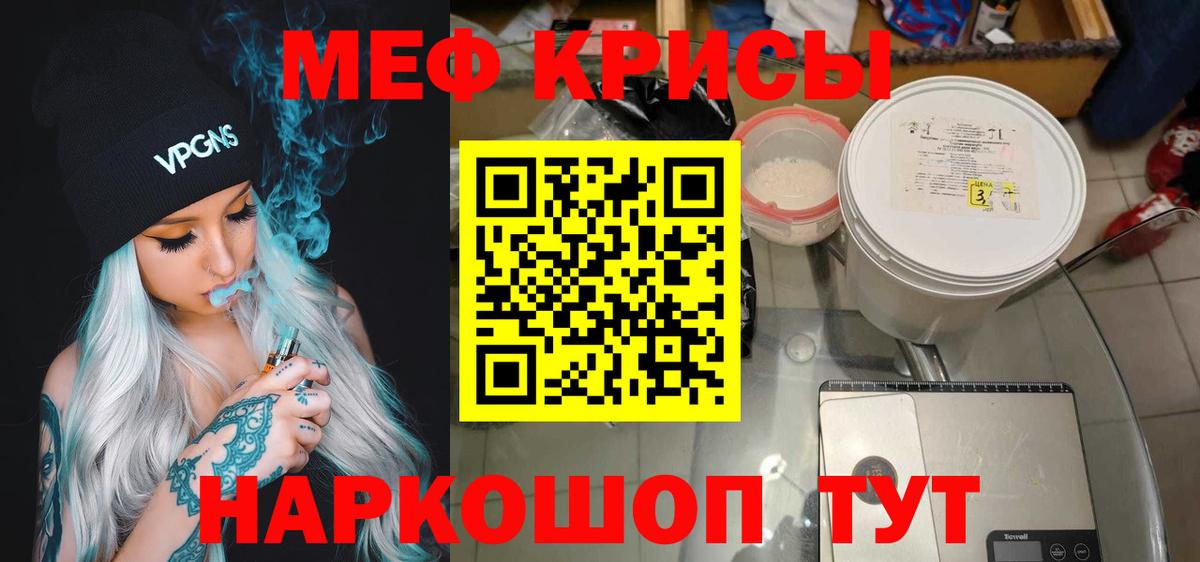 Меф мяу мяу мука Обь